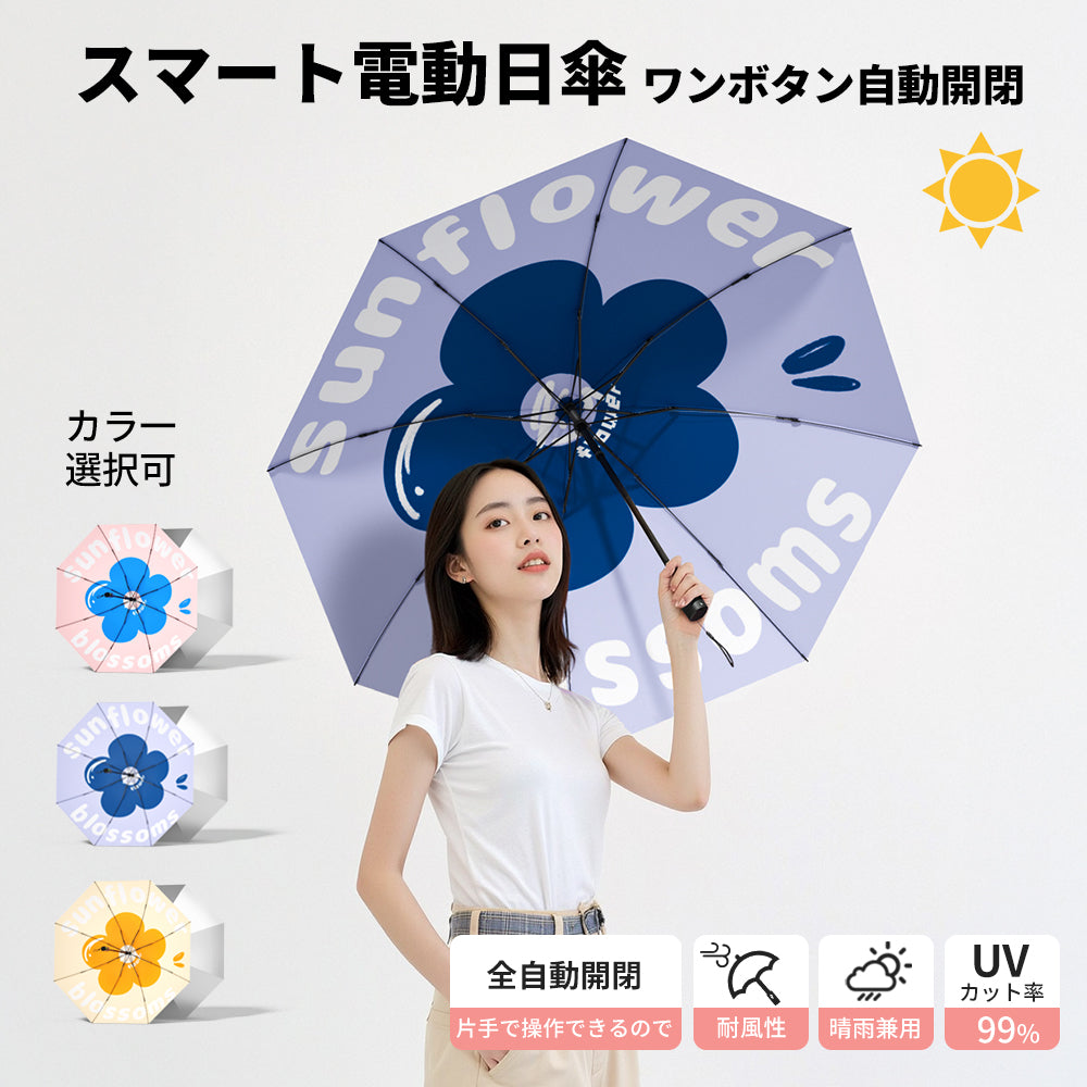 電動折りたたみ傘 シルバーチタンゲルコーティング ワンボタン自動開閉 UPF50+晴雨兼用